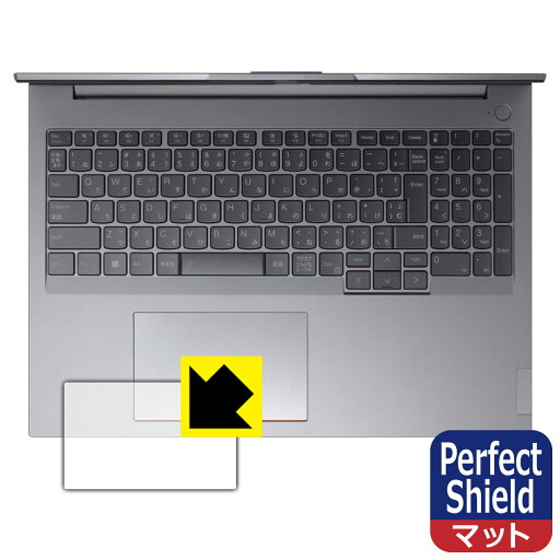 Perfect Shield【 反射低減 】保護フィルム ThinkBook 16 Gen 6 (タッチパッド用) 日本製 自社製造直販 Perfect Shield【 反射低減 】保護フィルム ThinkBook 16 Gen 6 (タッチパッド用) 日本製 自社製造直販