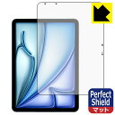 Perfect Shield【 反射低減 】保護フィルム iPad Air (11インチ)(M2・2024年発売モデル) 画面用 日本製 自社製造直販(2)