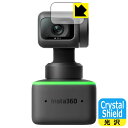 Crystal Shield【 光沢 】保護フィルム Insta360 Link (カメラレンズ部用) 日本製 自社製造直販