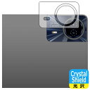 Crystal Shield【 光沢 】保護フィルム Teclast T65 Max (カメラレンズ部用) 日本製 自社製造直販