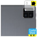 Crystal Shield【 光沢 】保護フィルム AAUW P60 (カメラレンズ部用) 日本製 自社製造直販