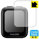 Crystal Shield【 光沢 】保護フィルム Insta360 GPS プレビューリモコン (CINSAAVG) 日本製 自社製造直販
