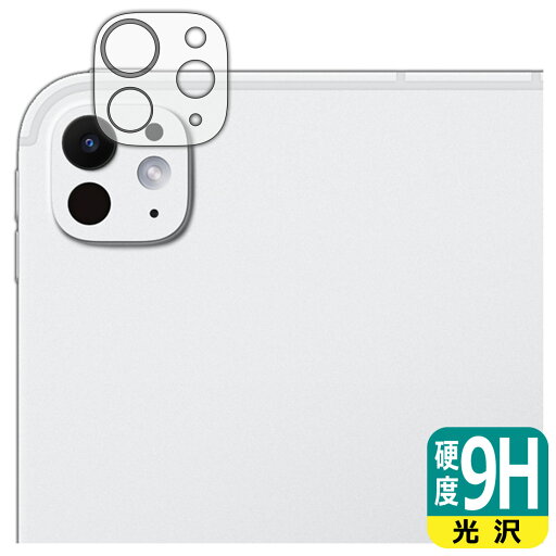 9H高硬度【 光沢 】保護フィルム iPad Pro (11インチ)(M4・2024年発売モデル) カメラレンズ部用 日本製 自社製造直販 9H高硬度【 光沢 】保護フィルム iPad Pro (11インチ)(M4・2024年発売モデル) カメラレンズ部用 日本製 自社製造直販