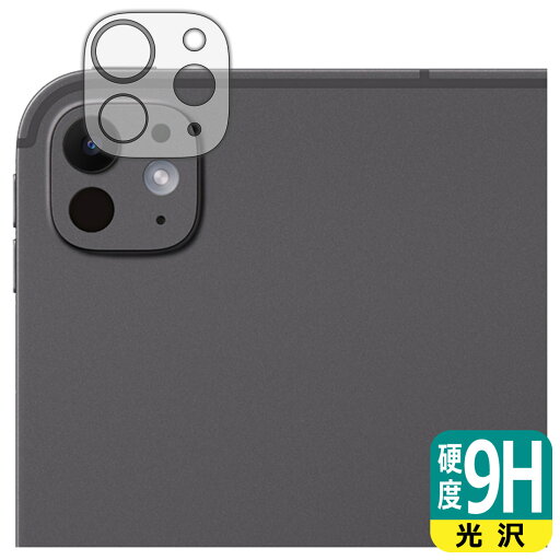 9H高硬度【 光沢 】保護フィルム iPad Pro (13インチ)(M4・2024年発売モデル) カメラレンズ部用 日本製 自社製造直販 9H高硬度【 光沢 】保護フィルム iPad Pro (13インチ)(M4・2024年発売モデル) カメラレンズ部用 日本製 自社製造直販