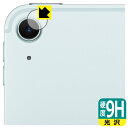 9H高硬度【 光沢 】保護フィルム iPad Air (11インチ)(M2・2024年発売モデル) カメラレンズ部用 日本製 自社製造直販