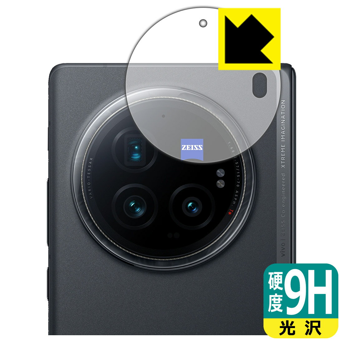 Rakuten - 9H高硬度【 光沢 】保護フィルム vivo X Fold3 Pro (カメラレンズ部用) 日本製 自社製造直販