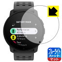 ブルーライトカット【 反射低減 】保護フィルム SUUNTO 9 PEAK PRO 日本製 自社製造直販(2)