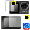ブルーライトカット【 反射低減 】保護フィルム aiwa cam S5K (JA3-ACM0001) リア用/フロント用 日本製 自社製造直販