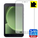 ブルーライトカット【 反射低減 】保護フィルム Galaxy Tab Active5 日本製 自社製造直販(2)