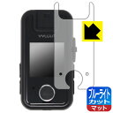 ブルーライトカット【 反射低減 】保護フィルム YYLUUT アクションカメラ L9 (画面用) 日本製 自社製造直販