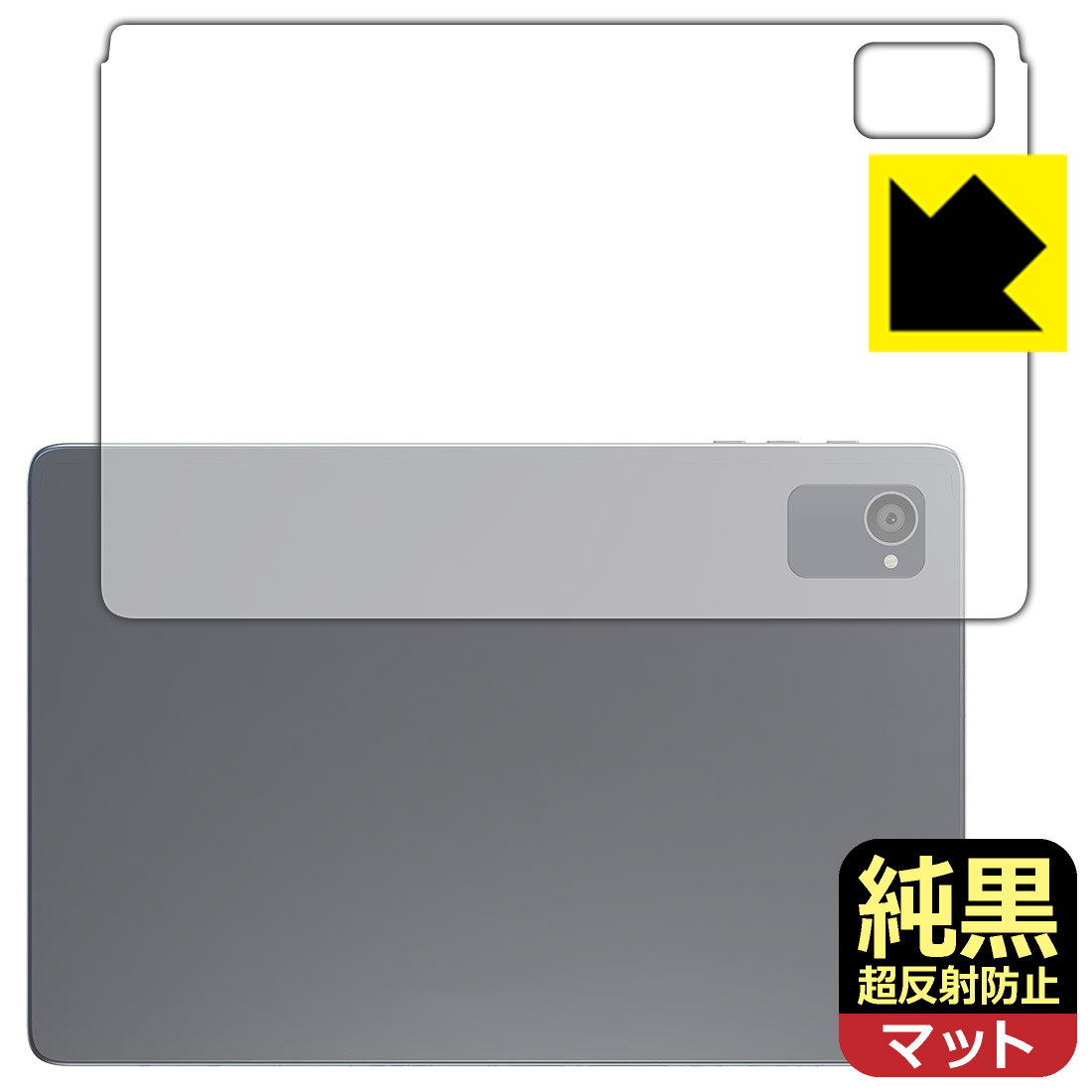 純黒クリア【 超反射防止 】保護フィルム Plimpton PlimPad P8 Pro (背面用) 日本製 自社製造直販