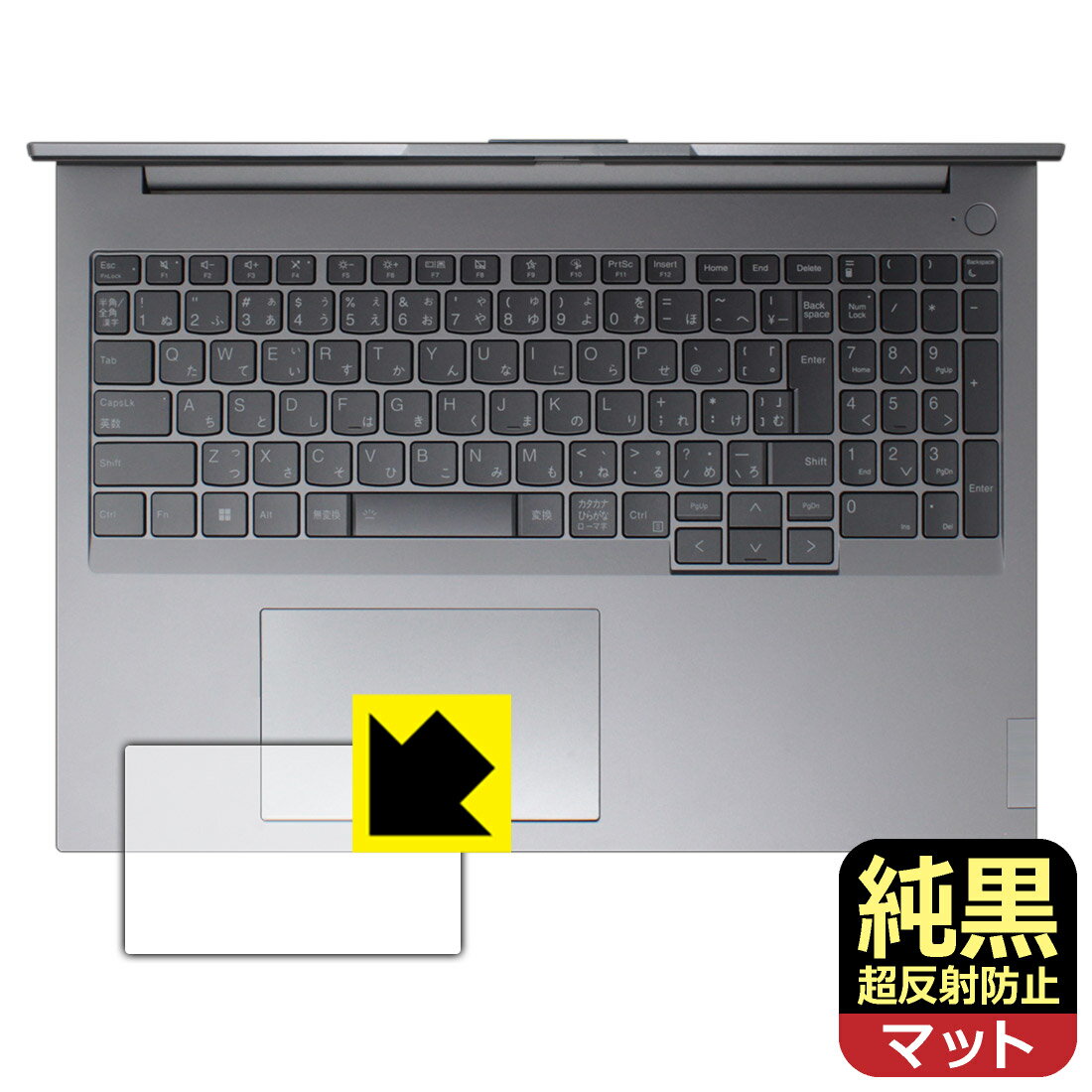 Keyboard Covers - 純黒クリア【 超反射防止 】保護フィルム ThinkBook 16 Gen 6 (タッチパッド用) 日本製 自社製造直販
