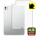 純黒クリア【 超反射防止 】保護フィルム iPad Pro (11インチ)(M4・2024年発売モデル) 背面用 【 Wi-Fi + Cellularモデル 】 日本製 自社製造直販(2)