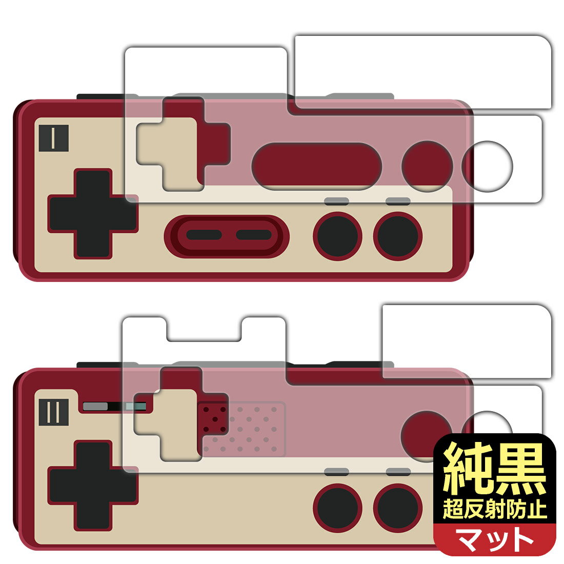 Nintendo Switch Online専用 ファミリーコンピュータ コントローラー 用 純黒クリア【 超反射防止 】保護フィルム 日本製 自社製造直販