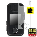 純黒クリア【 超反射防止 】保護フィルム YYLUUT アクションカメラ L9 (画面用) 日本製 自社製造直販(2)
