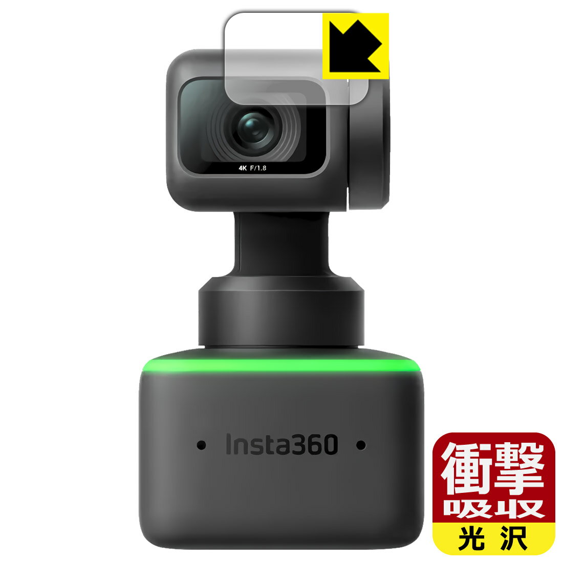 衝撃吸収【 光沢 】保護フィルム Insta360 Link (カメラレンズ部用) 日本製 自社製造直販