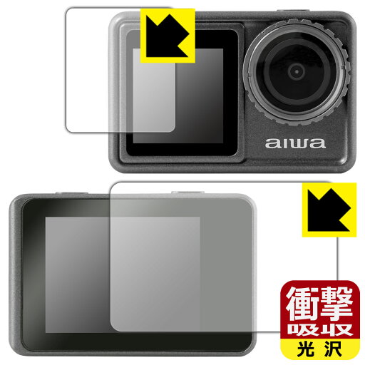 衝撃吸収【 光沢 】保護フィルム aiwa cam S5K (JA3-ACM0001) リア用/フロント用 日本製 自社製造直販 衝撃吸収【 光沢 】保護フィルム aiwa cam S5K (JA3-ACM0001) リア用/フロント用 日本製 自社製造直販