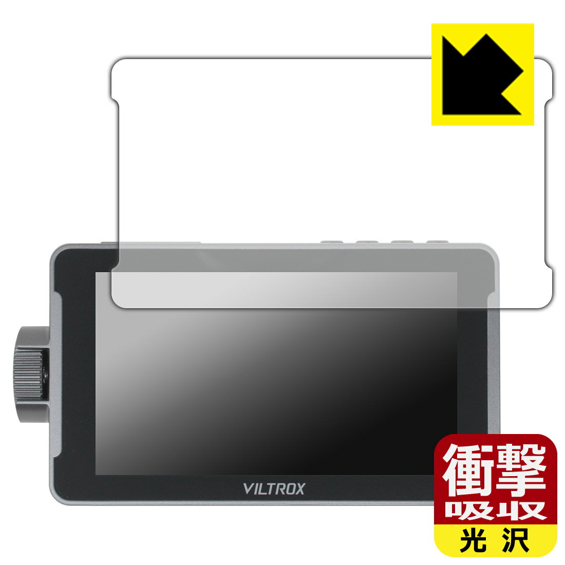 対応機種●対応機種 : VILTROX DC-550 / DC-550 Pro / DC-550 Lite専用の商品です。●製品内容 : 画面用フィルム1枚・クリーニングワイプ1個●特殊素材の衝撃吸収層が外部からの衝撃を吸収し、機器へのダメージをやわらげます。『衝撃吸収(光沢)の保護フィルム』●安心の国産素材を使用。日本国内の自社工場で製造し出荷しています。 ★貼り付け失敗交換サービス対象商品★ 国内自社工場製造・発送だからできる 安心の製品保証とサポート ■製品保証 お届けした製品が誤っていたり、不具合があった場合などには、お届けから1ヶ月以内にメールにてお問い合わせください。交換等対応させていただきます。[キャンセル・返品（返金・交換）について] ■■貼り付け失敗時の交換サービス■■貼り付けに失敗しても1回だけ無償交換ができます。(失敗したフィルムをお送りいただき、新品に無償交換します。往復の送料のみお客様にご負担をお願いいたします。詳しくは製品に同封の紙をご確認ください) ■■保護フィルム貼り付け代行サービス■■保護フィルムの貼り付け作業に自信がない方には、PDA工房で貼り付け作業を代行いたします。(PDA工房の保護フィルムのみが対象です。詳しくは製品に同封の紙をご確認ください) 衝撃吸収【光沢】保護フィルム 素材説明 ■衝撃を吸収＆割れない安心感特殊素材の衝撃吸収層がたわむことで衝撃を吸収し、液晶画面や機器へのダメージをやわらげます。ガラスフィルムは割れることがあるため、破損部分でケガをすることがありますが、このフィルムはPET素材ですので、絶対に割れず、安全にお使いいただけます。もちろん割れたカケラが落ちることもありませんので、異物混入などのトラブルも未然に防ぎます。■高級感あふれる光沢と画質を損なわない透明度！貼っていることを意識させないほどの高い透明度に、高級感あふれる光沢・クリアな仕上げとなります。動画視聴や画像編集など、機器本来の発色を重視したい方におすすめです。■フッ素加工で汚れがつきにくく、指滑りもなめらか！表面はフッ素コーティングがされており、皮脂や汚れがつきにくく、また、落ちやすくなっています。指滑りもなめらかで、快適な使用感です。■抗菌加工で清潔抗菌加工によりフィルム表面の菌の繁殖を抑えることができます。清潔な画面を保ちたい方におすすめです。※抗菌率99.9％ / JIS Z2801 抗菌性試験方法による評価■気泡の入りにくい特殊な自己吸着タイプ接着面は気泡の入りにくい特殊な自己吸着タイプです。素材に柔軟性があり、貼り付け作業も簡単にできます。また、はがすときにガラス製フィルムのように割れてしまうことはありません。貼り直しが何度でもできるので、正しい位置へ貼り付けられるまでやり直すことができます。■安心の日本製最高級グレードの国産素材を日本国内の弊社工場で加工している完全な Made in Japan です。安心の品質をお届けします。 【ポスト投函送料無料】商品は【ポスト投函発送 (追跡可能メール便)】で発送します。お急ぎ、配達日時を指定されたい方は以下のクーポンを同時購入ください。【お急ぎ便クーポン】　プラス110円(税込)で速達扱いでの発送。お届けはポストへの投函となります。【配達日時指定クーポン】　プラス550円(税込)で配達日時を指定し、宅配便で発送させていただきます。【お急ぎ便クーポン】はこちらをクリック【配達日時指定クーポン】はこちらをクリック
