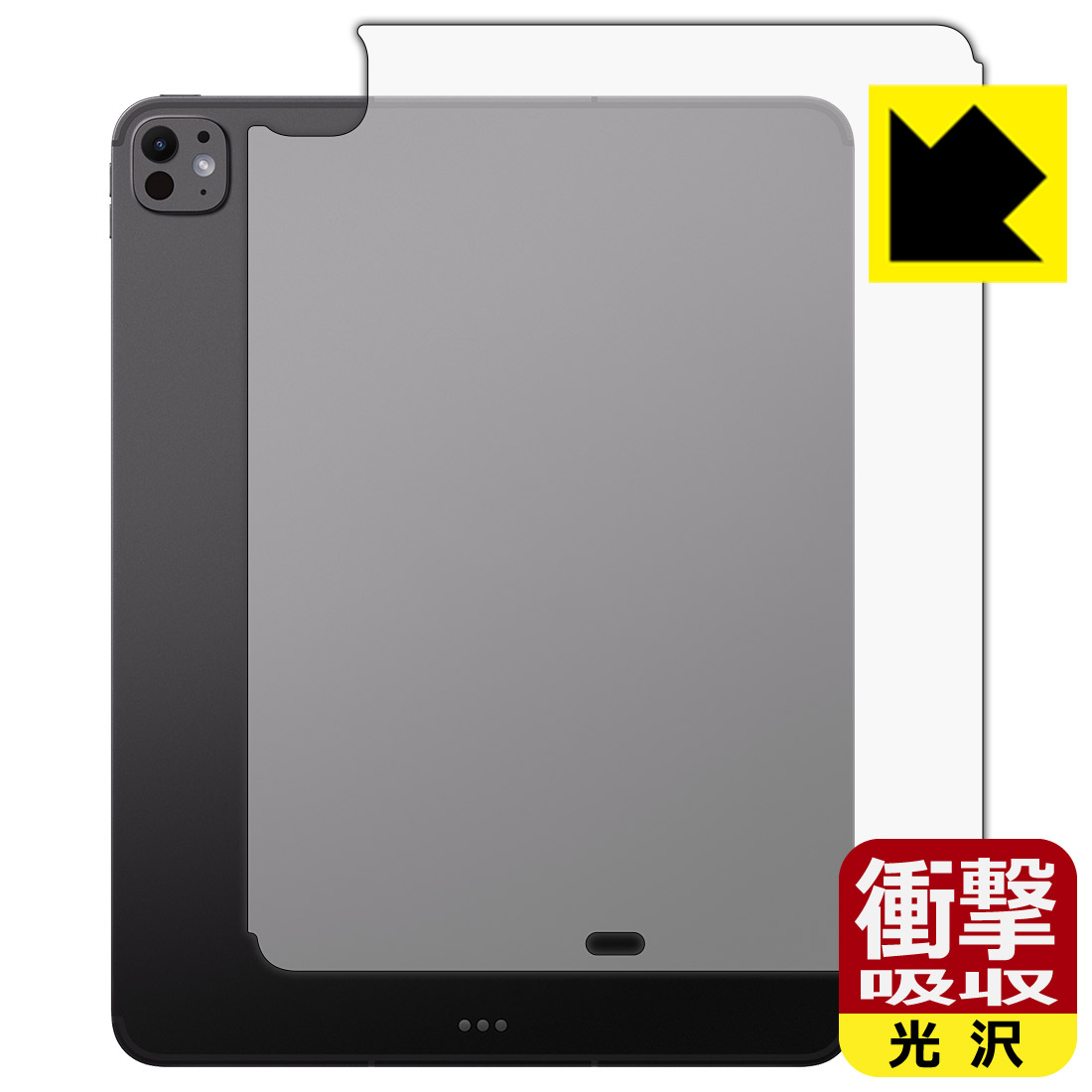 衝撃吸収【 光沢 】保護フィルム iPad Pro (13インチ)(M4・2024年発売モデル) 背面用 【 Wi-Fi + Cellularモデル 】 日本製 自社製造直販