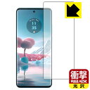 衝撃吸収【 光沢 】保護フィルム Motorola edge 40 neo 【 指紋認証対応 】【 インカメラ穴なし版 】 日本製 自社製造直販(2)