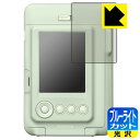 ブルーライトカット【 光沢 】保護フィルム instax mini LiPlay 日本製 自社製造直販