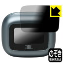 Privacy Shield【 覗き見防止・反射低減 】保護フィルム JBL LIVE BEAM 3 (充電ケース スマートタッチディスプレイ用) 日本製 自社...