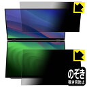 Privacy Shield【 覗き見防止・反射低減 】保護フィルム EHOMEWEI 16インチ デュアルモバイルモニター XQ-160PW (E160DSX...