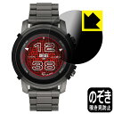 Privacy Shield【 覗き見防止・反射低減 】保護フィルム DIESEL THE GRIFFED GEN 6 (DT2040/DT2041/DT204...