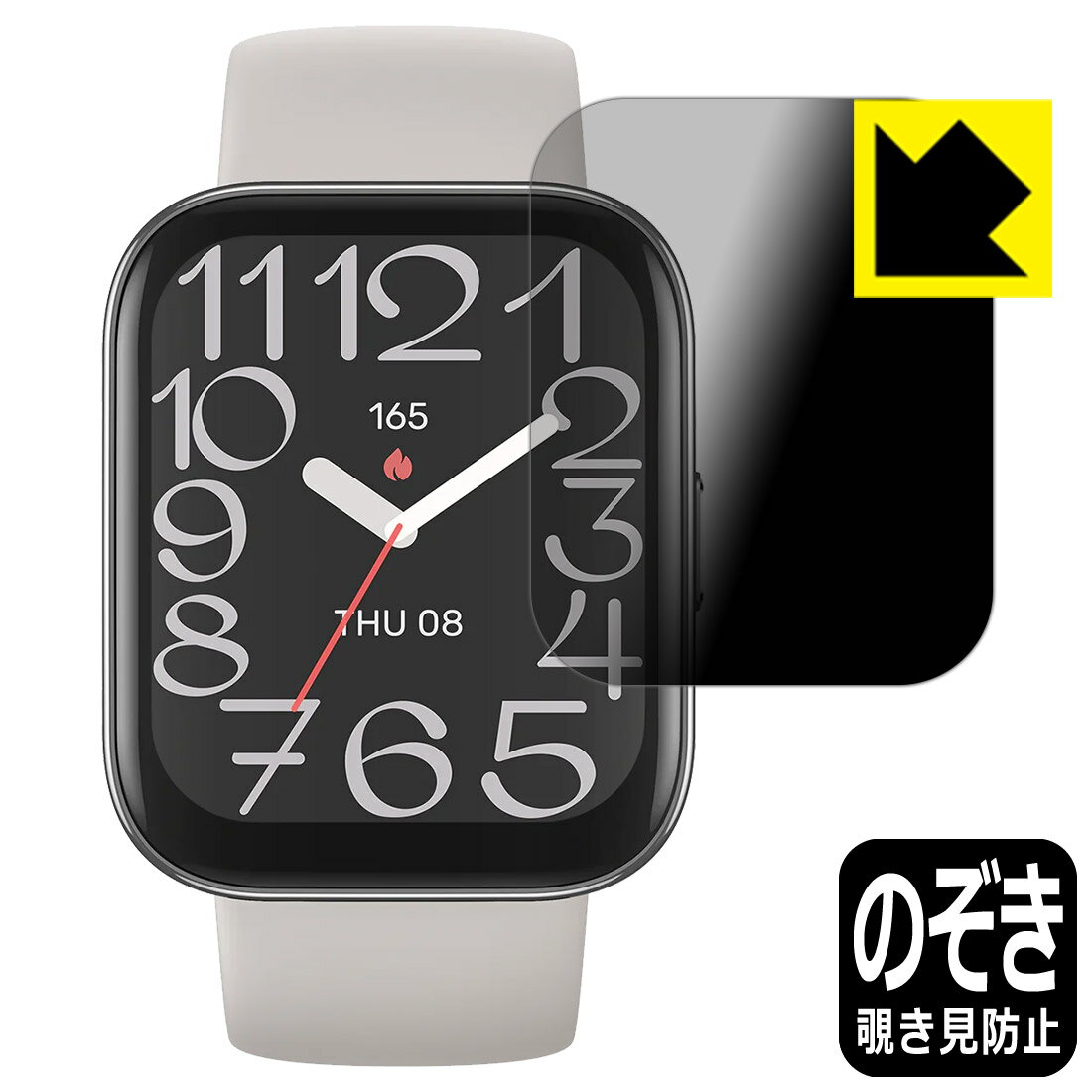 Privacy Shield【 覗き見防止・反射低減 】保護フィルム Amazfit Bip 5 Unity 日本製 自社製造直販