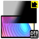 Privacy Shield【 覗き見防止・反射低減 】保護フィルム Minisforum V3 日本製 自社製造直販