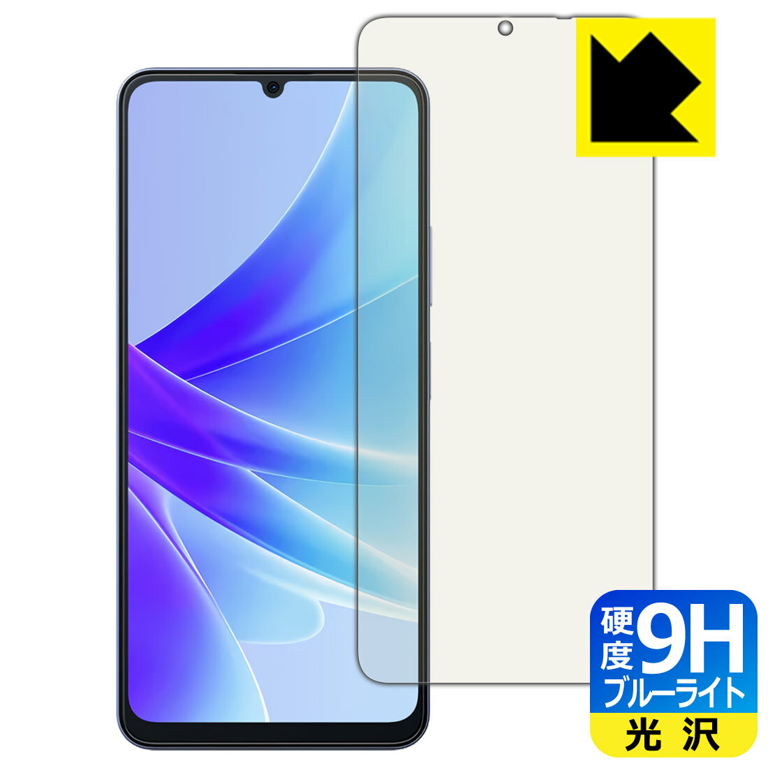 9H高硬度【 ブルーライトカット 】保護フィルム Blackview OSCAL MODERN 8 日本製 自社製造直販