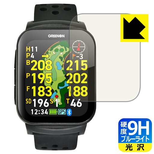 9H高硬度【 ブルーライトカット 】保護フィルム THE GOLF WATCH GS501 日本製 自社製造直販 9H高硬度【 ブルーライトカット 】保護フィルム THE GOLF WATCH GS501 日本製 自社製造直販