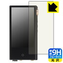 9H高硬度【 ブルーライトカット 】保護フィルム Cayin N3Ultra 日本製 自社製造直販