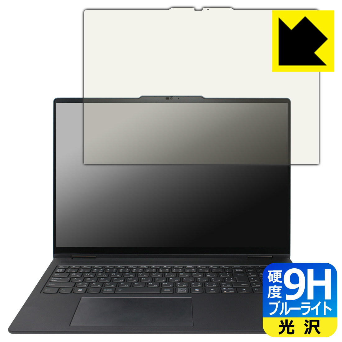 9H高硬度【 ブルーライトカット 】保護フィルム Lenovo Yoga 7i 2-in-1 Gen 9 (16型) 日本製 自社製造直販
