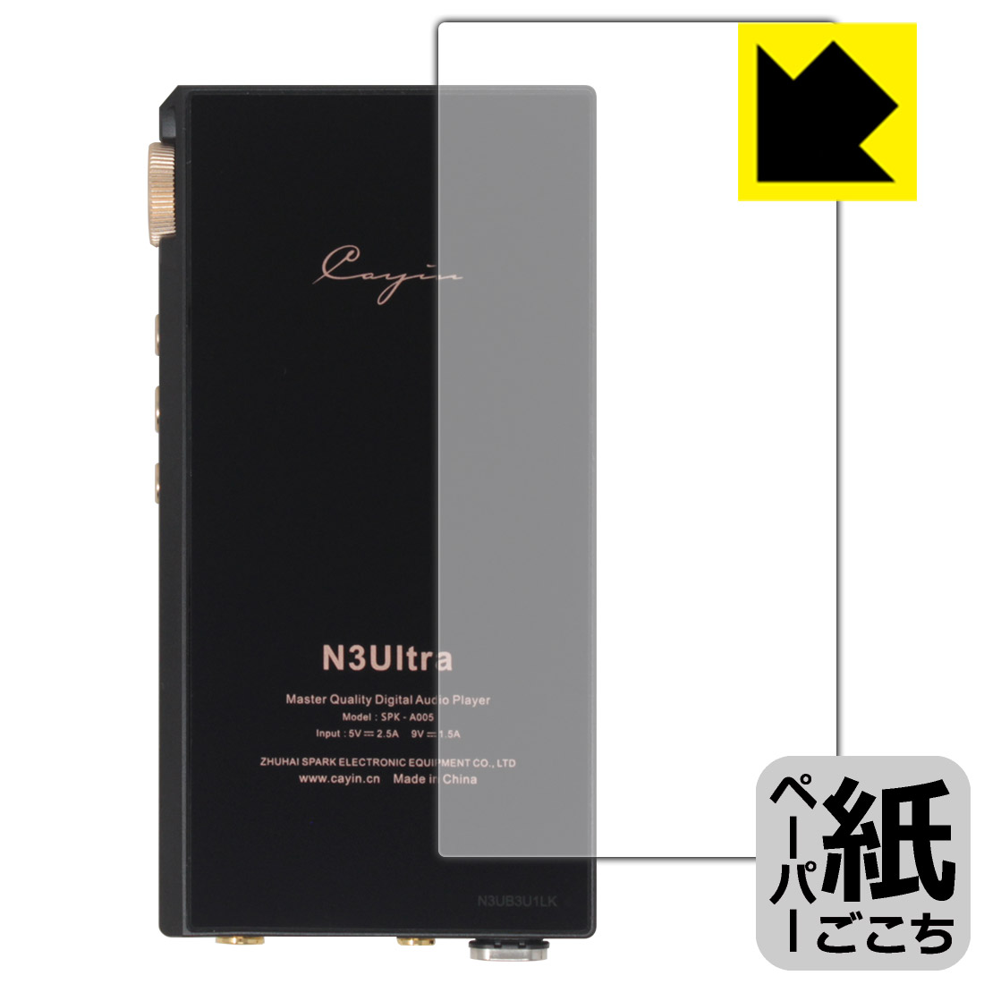 ペーパーライク保護フィルム Cayin N3Ultra (背面用) 日本製 自社製造直販