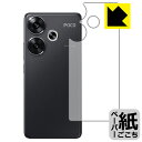 ペーパーライク保護フィルム Xiaomi POCO F6 (背面用) 日本製 自社製造直販(2)