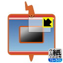 ポケットモンスター キミもポケモン博士! スマホロトムPad 用 ペーパーライク【 ブルーライトカット 】保護フィルム (画面用) 日本製 自社製造直販