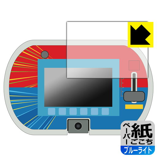 あそび・まなびをアクティブに!トミカ・プラレールパッド 用 ペーパーライク【 ブルーライトカット 】保護フィルム 【 画面部分のみ 】 日本製 自社製造直販 あそび・まなびをアクティブに!トミカ・プラレールパッド 用 ペーパーライク【 ブルーライトカット 】保護フィルム 【 画面部分のみ 】 日本製 自社製造直販