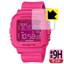 9H高硬度【 反射低減 】保護フィルム CASIO BABY-G+PLUS BGD-10シリーズ 日本製 自社製造直販