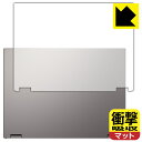 衝撃吸収【 反射低減 】保護フィルム ASUS Chromebook Plus CM34 Flip (CM3401FFA) 天面用 日本製 自社製造直販(2)