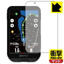 衝撃吸収【 反射低減 】保護フィルム iGPSPORT iGS800 日本製 自社製造直販