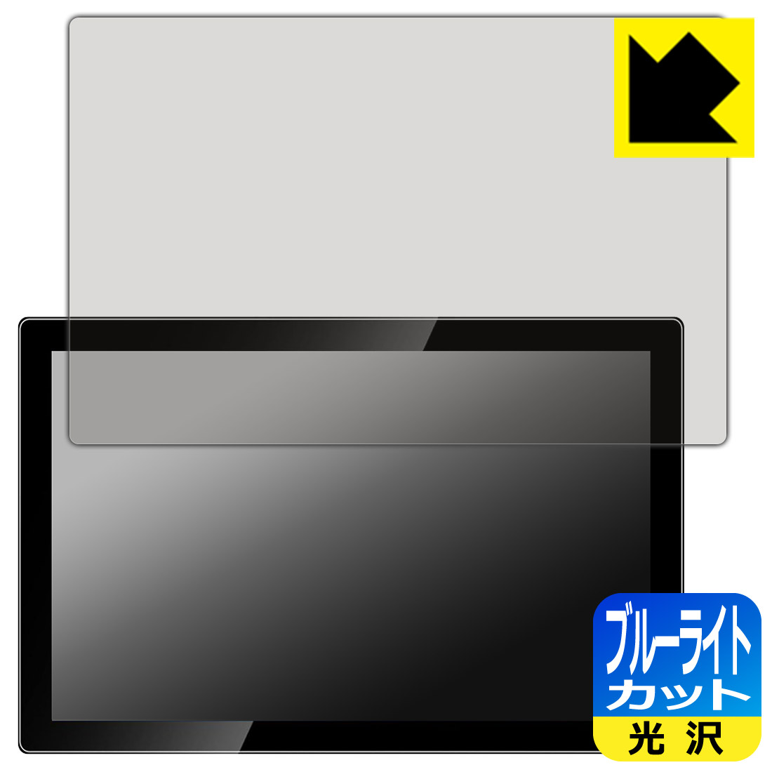 ブルーライトカット保護フィルム Jhcztrk HD101/Pisichen HD-101 10.1インチ モバイルモニター 日本製 自社製造直販