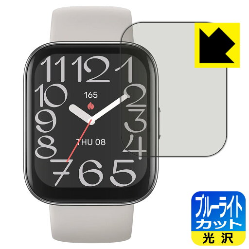 ブルーライトカット【 光沢 】保護フィルム Amazfit Bip 5 Unity 日本製 自社製造直販 ブルーライトカット【 光沢 】保護フィルム Amazfit Bip 5 Unity 日本製 自社製造直販