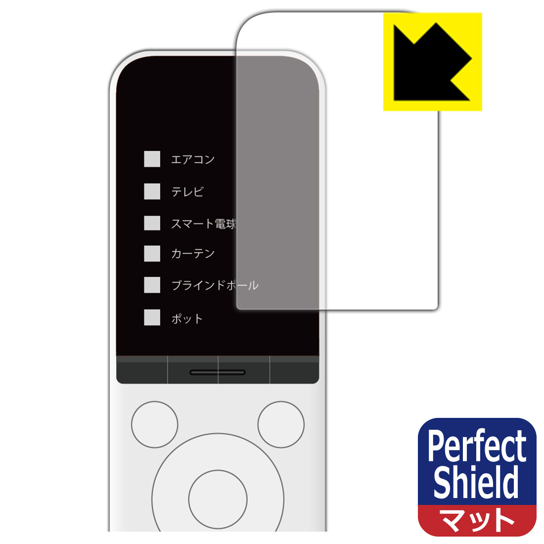 SwitchBot 学習リモコン 用 Perfect Shield【 反射低減 】保護フィルム 日本製 自社製造直販