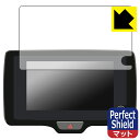 トヨタ ヤリス/ヤリス クロス(2024年1月〜) ディスプレイオーディオ/Plus (8インチ) 用 Perfect Shield【 反射低減 】保護フィルム...