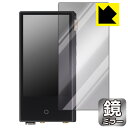 Mirror Shield 保護フィルム Cayin N3Ultra (表面用) 日本製 自社製造直販