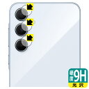 9H高硬度【 光沢 】保護フィルム Galaxy A55 5G (カメラレンズ部用) 日本製 自社製造直販(2)