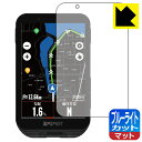 ブルーライトカット【 反射低減 】保護フィルム iGPSPORT iGS800 日本製 自社製造直販