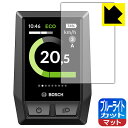 ブルーライトカット【 反射低減 】保護フィルム BOSCH Kiox 日本製 自社製造直販