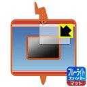 ポケットモンスター キミもポケモン博士! スマホロトムPad 用 ブルーライトカット【 反射低減 】保護フィルム (画面用) 日本製 自社製造直販